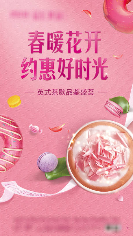 源文件下载【英式茶歇品鉴会】编号：20210314000909152
