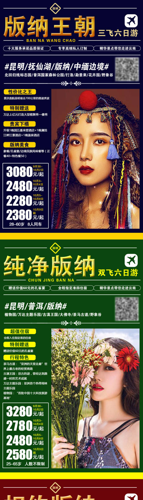 源文件下载【享设计】搜索编号：56720003884027341【云南旅游海报】