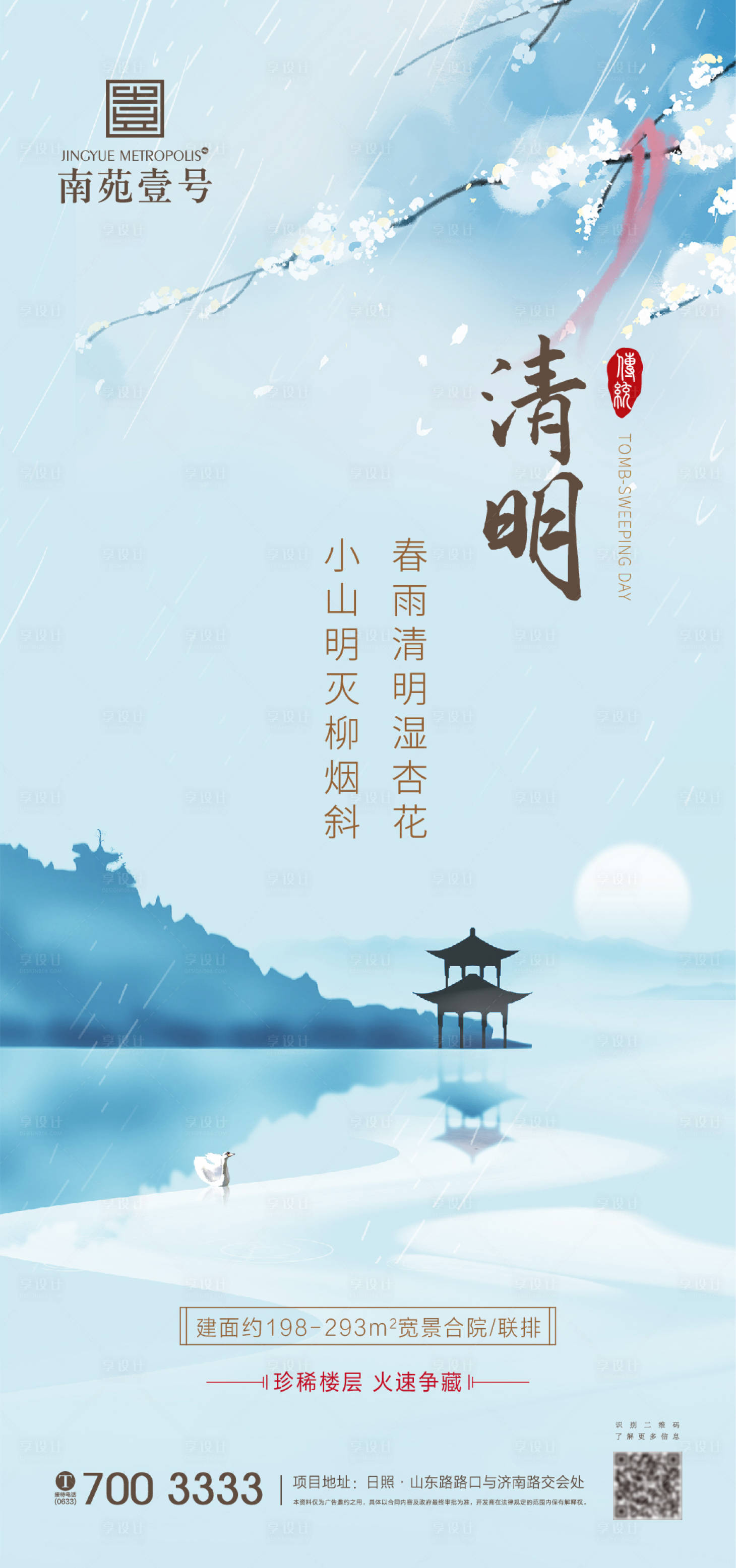 源文件下載【享設計】搜索編號：95540003934633572【清明海報】