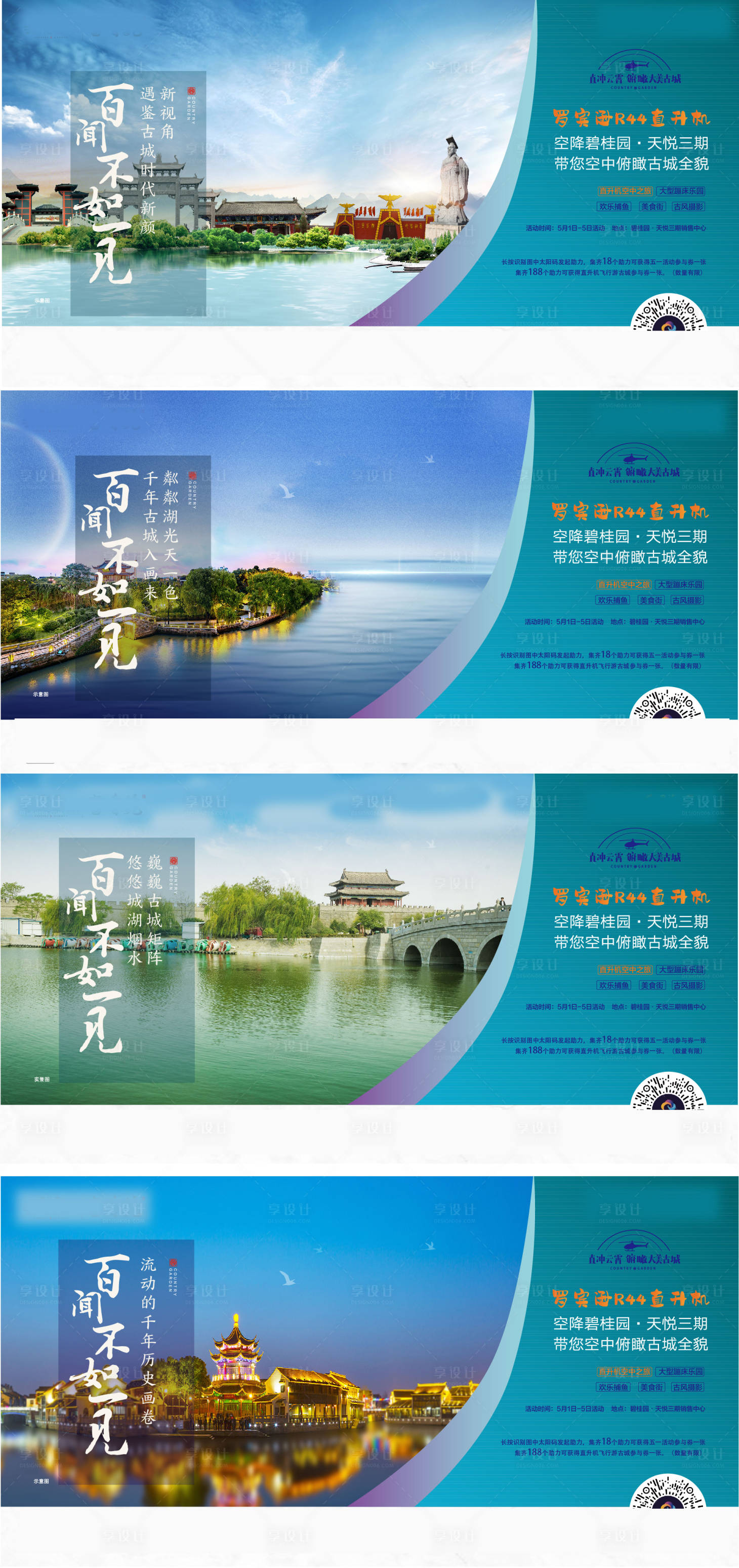 源文件下載【房地產(chǎn)活動直升機游古城海報推廣】編號：32550004087926782