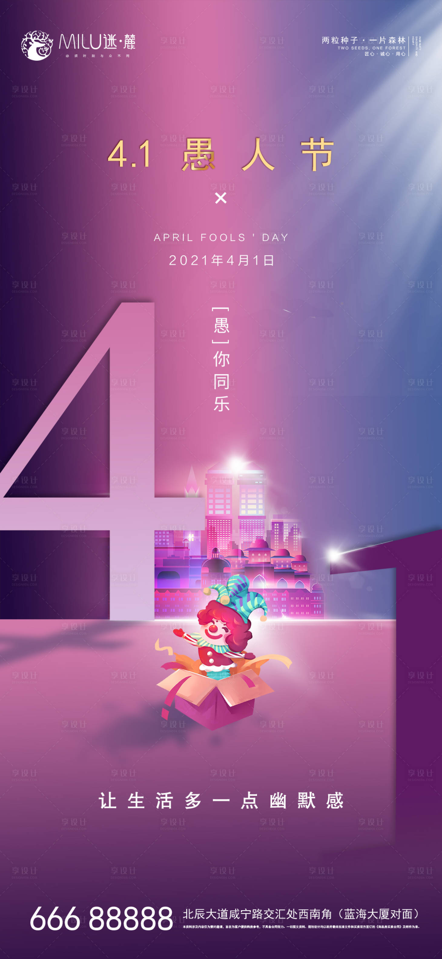 源文件下載【享設計】搜索編號：46260004071715485【愚人節】