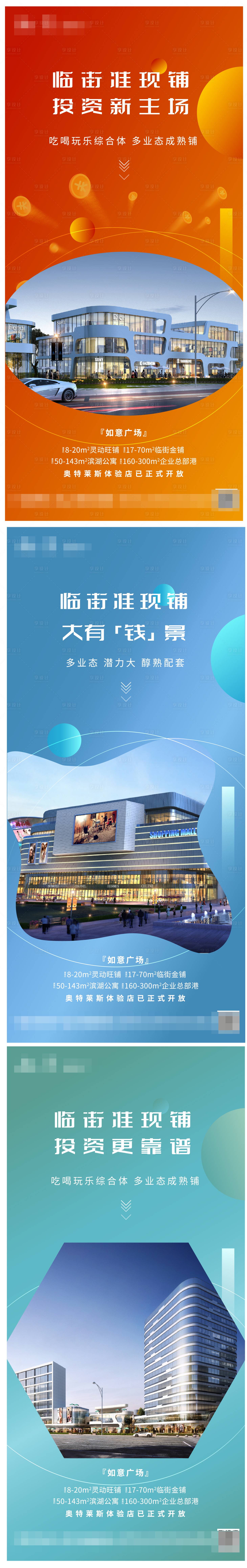 源文件下载【享设计】搜索编号：17440003823154248【临街准现铺价值点系列】