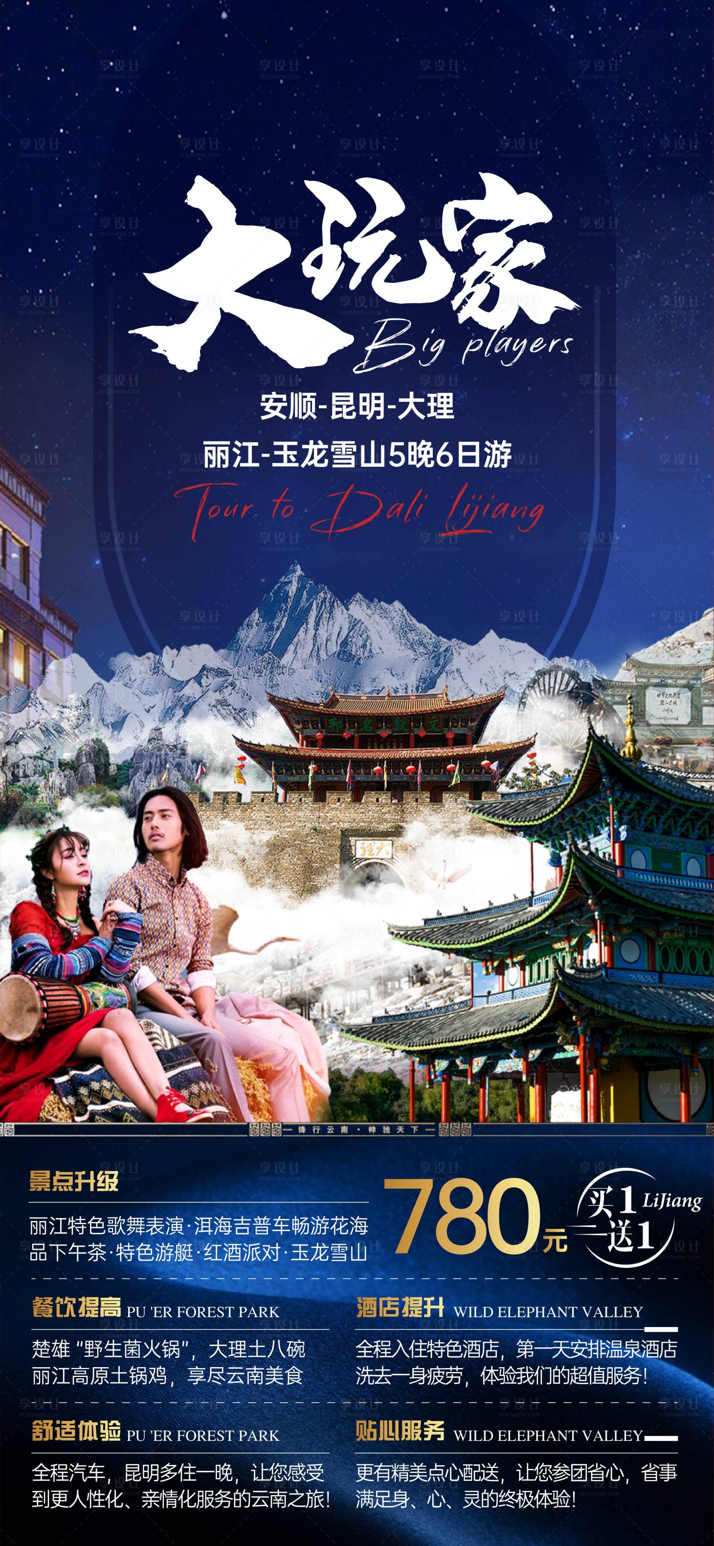源文件下载【云南旅游移动端海报】编号：44050003975025817