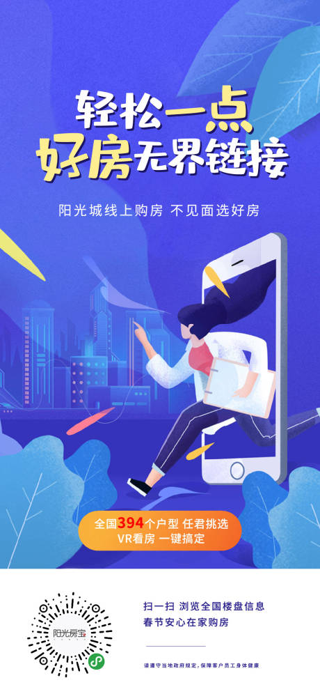 源文件下载【享设计】搜索编号：30770003920608176【地产好房海报】