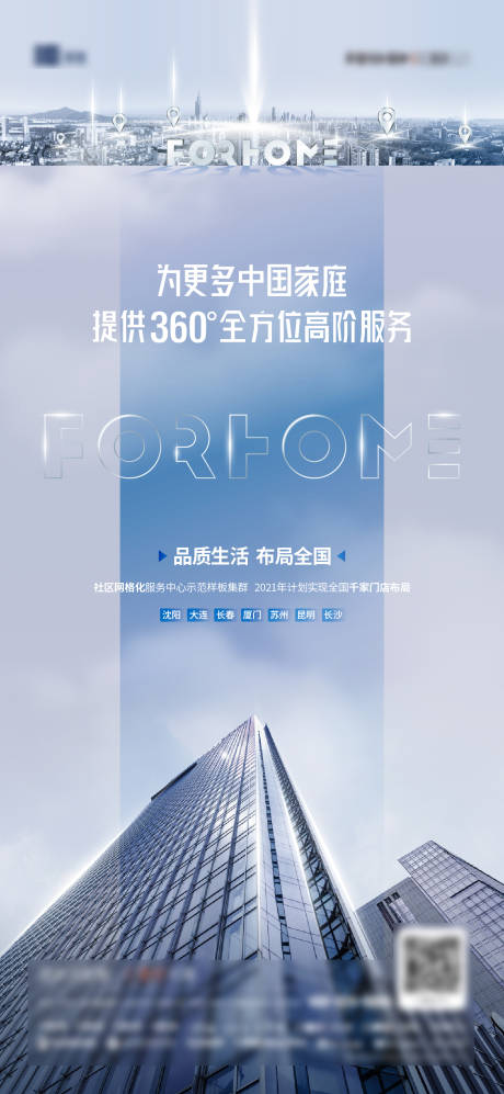 源文件下载【地产品质生活海报】编号：50810003999949997