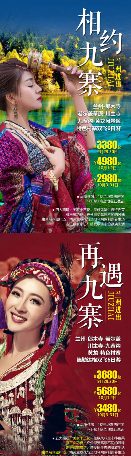 源文件下载【醉美九寨沟双飞6日】编号：84910004071397755