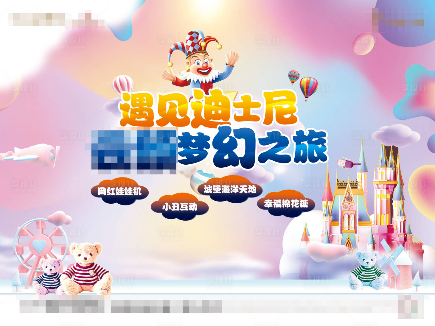 源文件下載【享設(shè)計(jì)】搜索編號：36490004079434749【迪士尼游樂園海報(bào)】