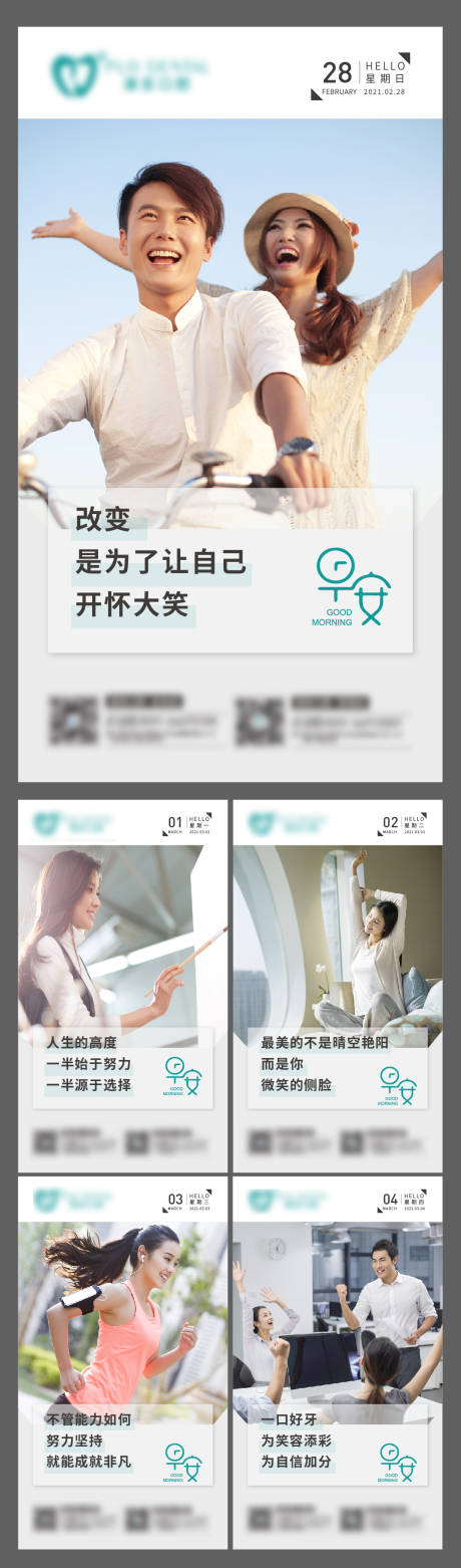 源文件下载【医美口腔早安系列微信海报】编号：25910003879342629