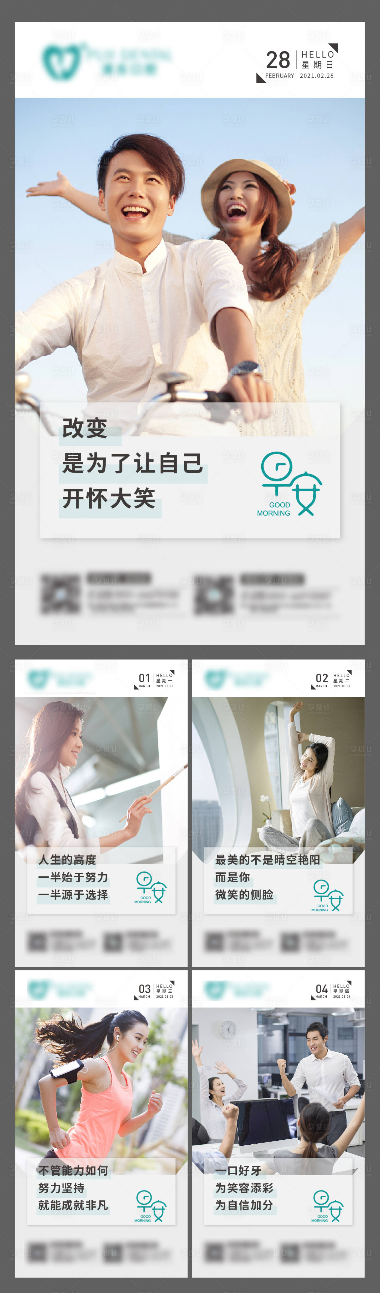 源文件下載【享設計】搜索編號：25910003879342629【醫(yī)美口腔早安系列微信海報】