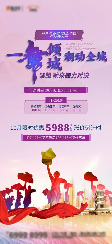 源文件下載【廣場舞海報】編號：36120003750522553