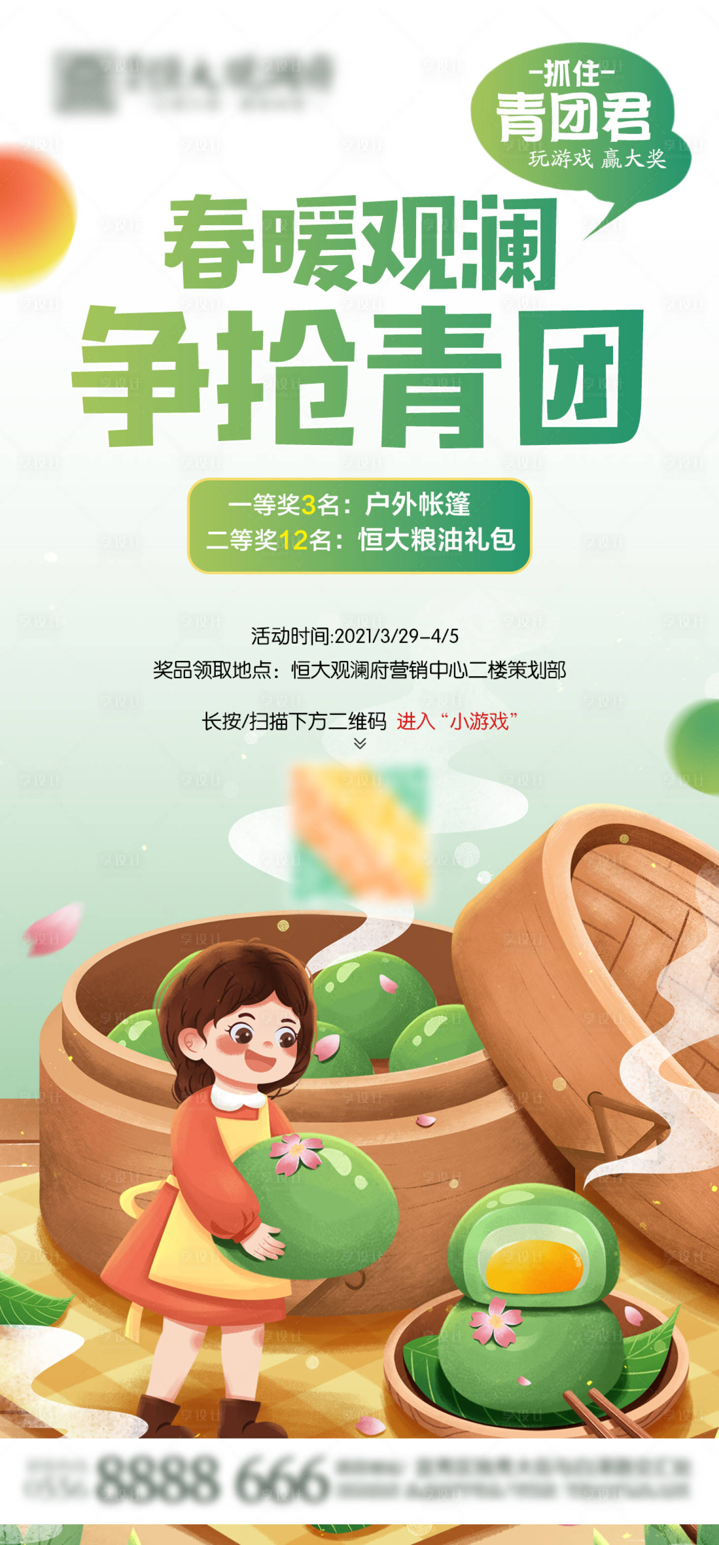 源文件下载【青团游戏海报】编号：16690004063334026