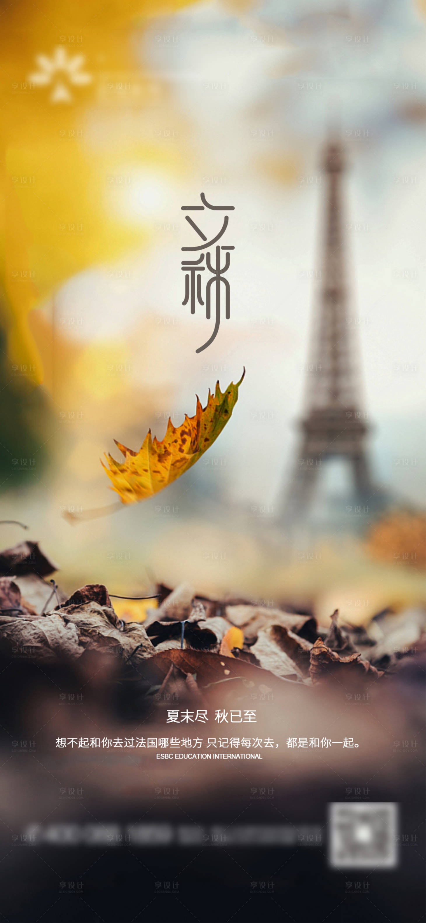 源文件下載【享設計】搜索編號：38230003963764166【立秋】