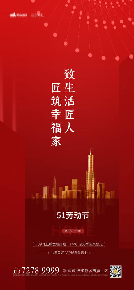 源文件下載【享設(shè)計】搜索編號：26630003770319646【地產(chǎn)勞動節(jié)海報】