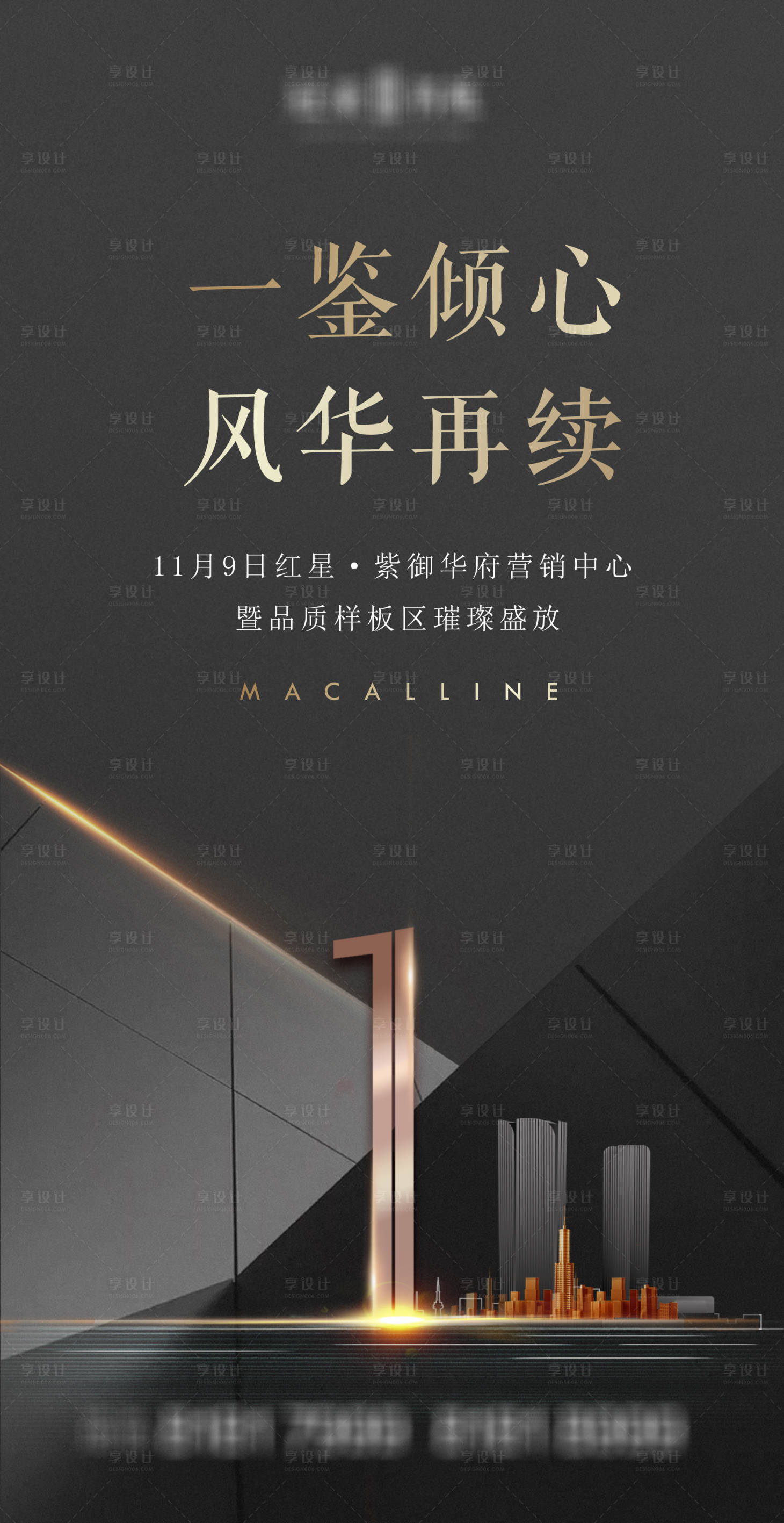 源文件下载【享设计】搜索编号：71790003980006140【黑色地产】