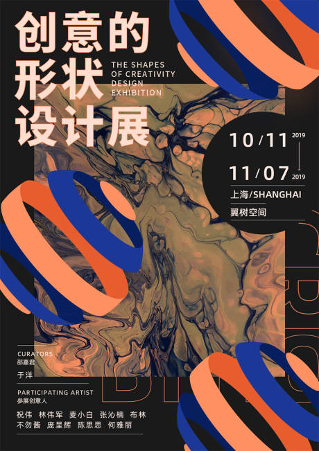 源文件下载【创意艺术设计展海报】编号：14170004000364938