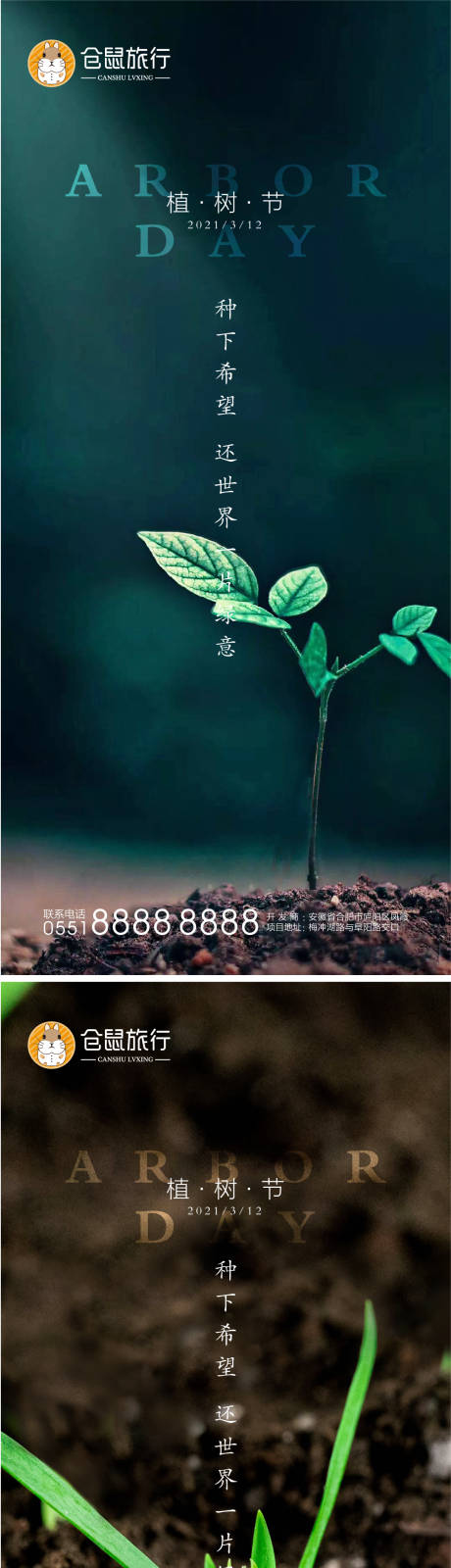 源文件下載【享設計】搜索編號：52240003691769595【植樹節海報】