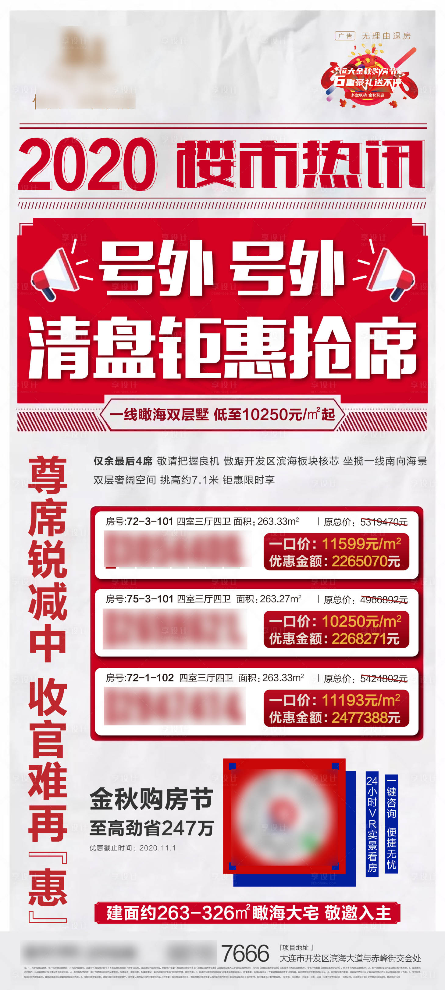 源文件下载【地产优惠特价房单帧】编号：80410003966437456