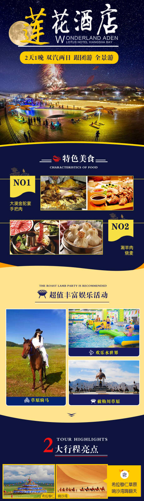 源文件下载【响沙湾莲花酒店旅游详情页 】编号：99590004027996656