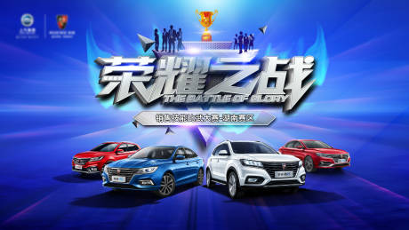 源文件下載【汽車銷售大賽活動展板】編號：59910003866975198