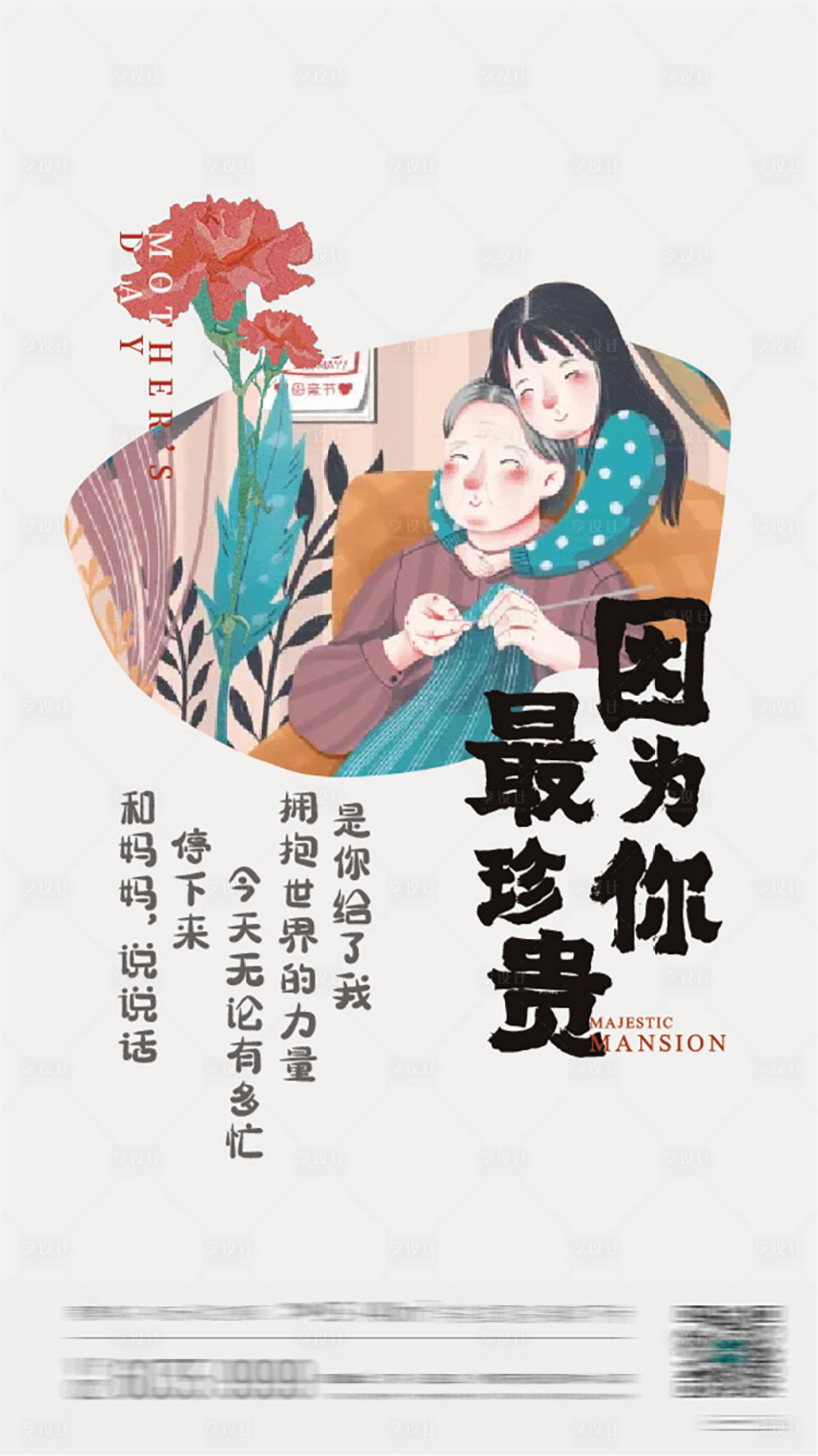 源文件下载【母亲节】编号：97580004040824977