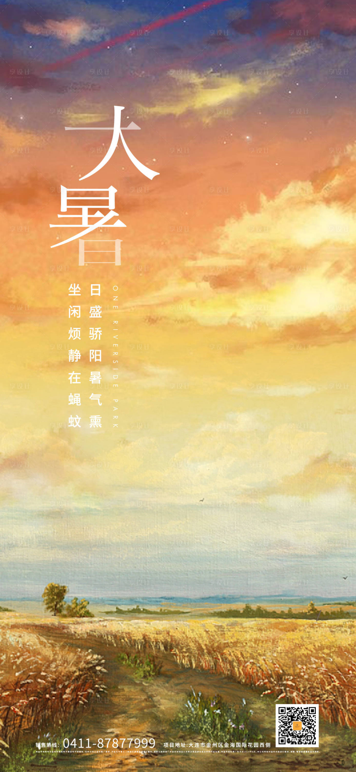 源文件下载【享设计】搜索编号：85970003932793180【大暑节气海报】