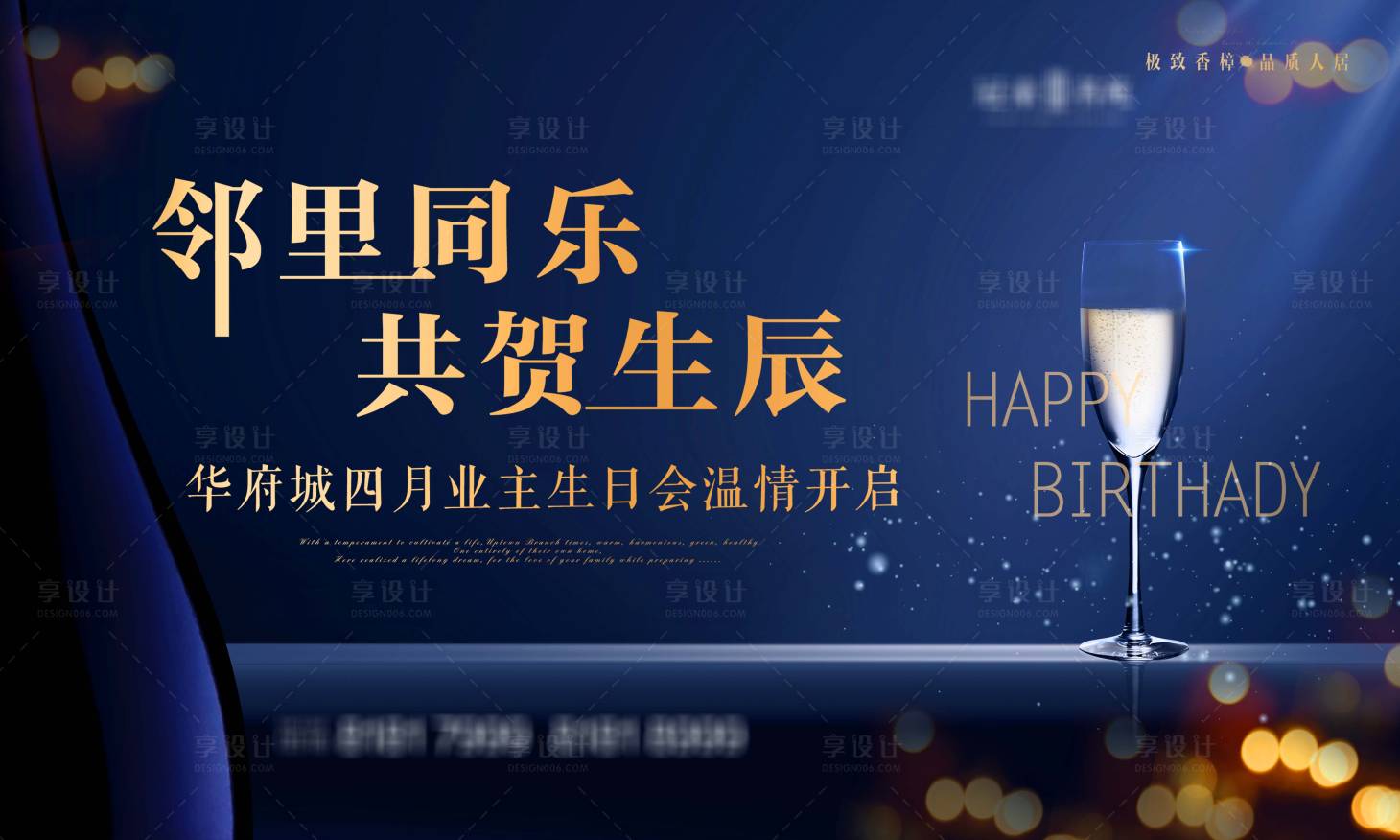 源文件下載【享設(shè)計(jì)】搜索編號：45990004063955071【地產(chǎn)生日會】