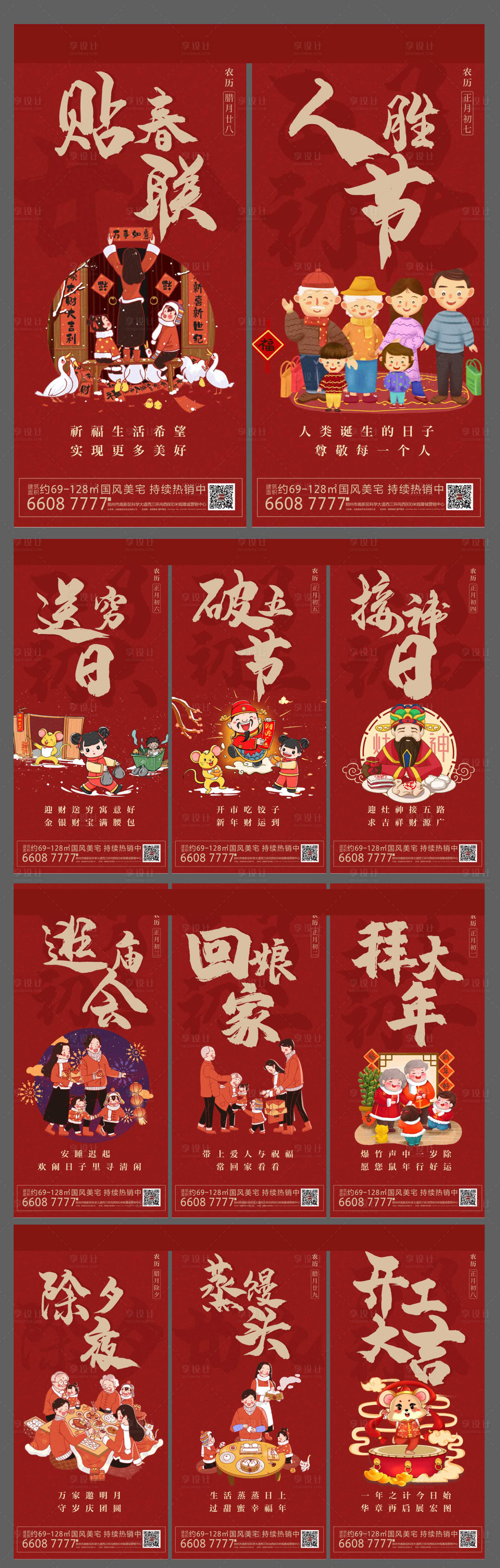 源文件下載【享設計】搜索編號：79980003459656998【房地產新年年俗海報】