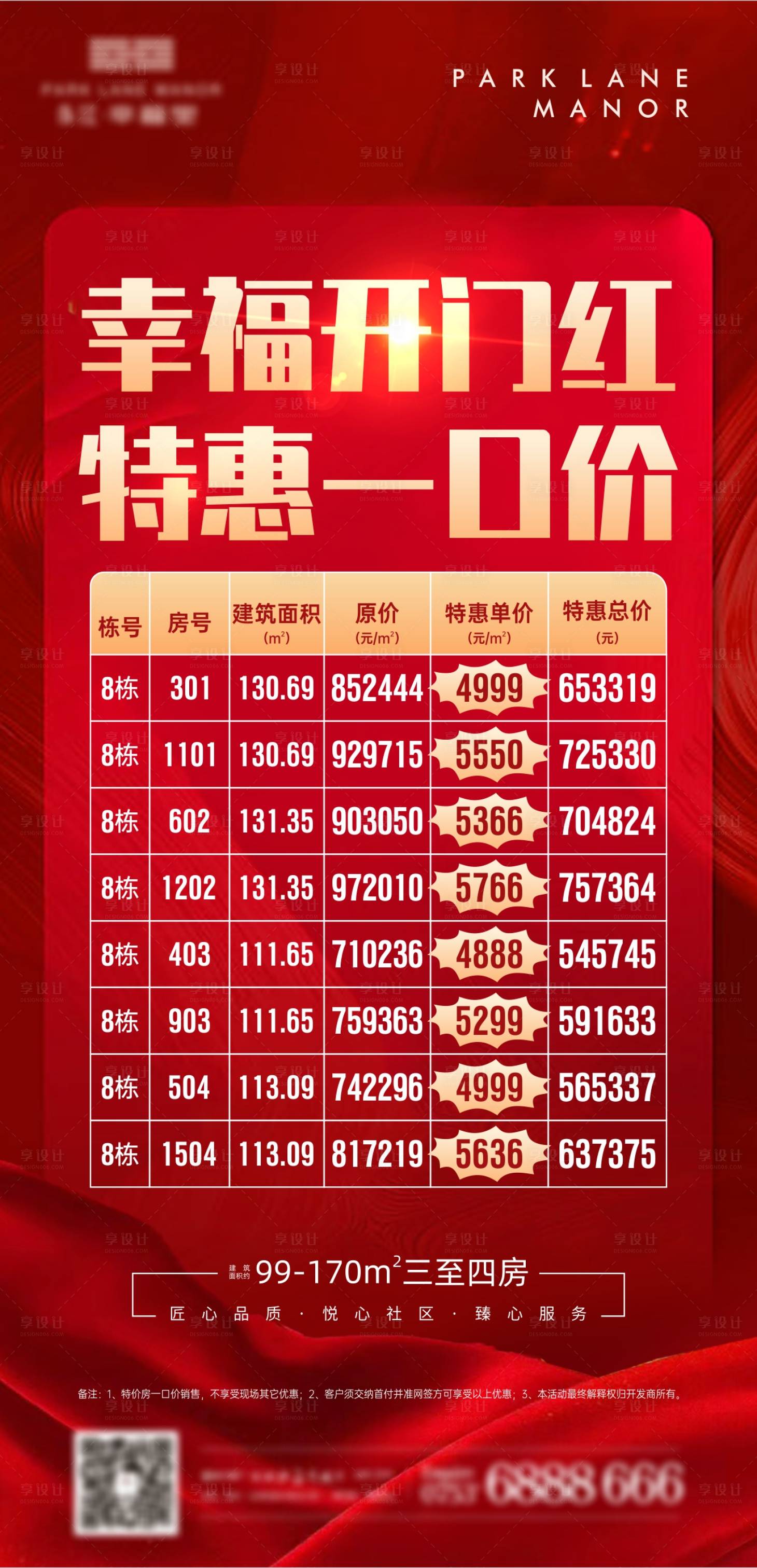 源文件下载【享设计】搜索编号：10830003757604443【特价房单图】