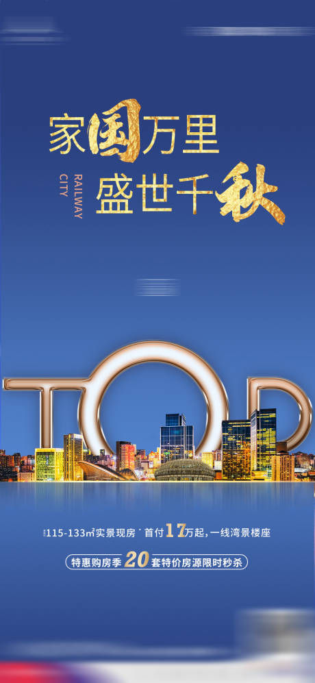 源文件下載【中秋節(jié)節(jié)日海報(bào)】編號(hào)：96610003797137050
