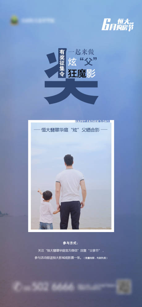 源文件下载【父亲节活动单图】编号：20210317143801238