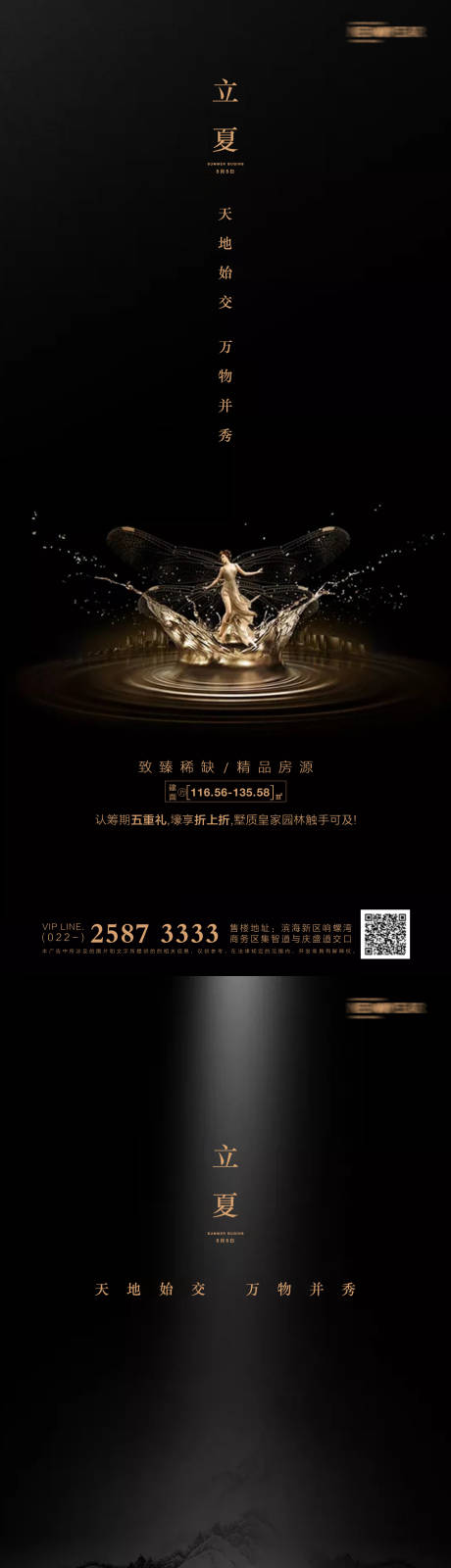 源文件下載【享設計】搜索編號：11920004018626212【立夏房地產海報】