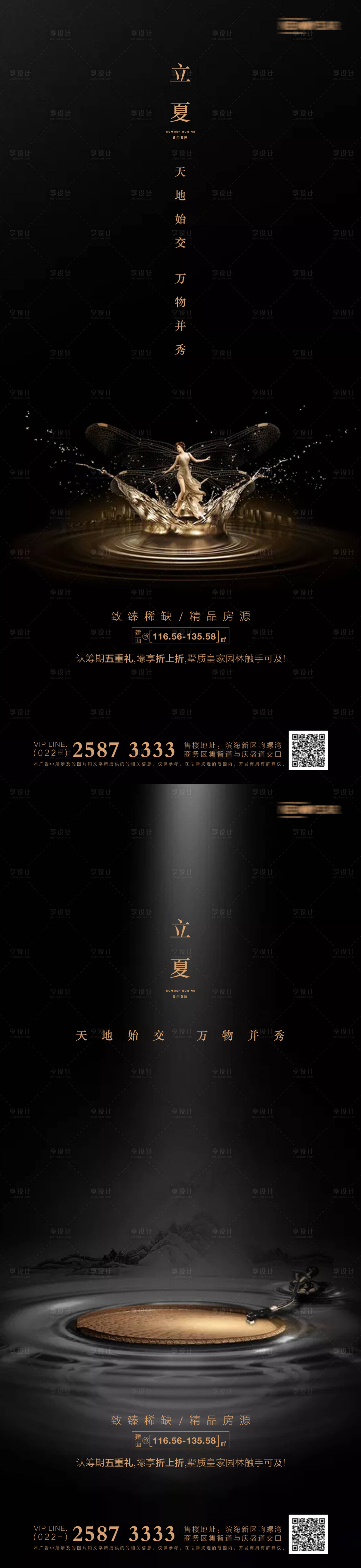 源文件下载【享设计】搜索编号：11920004018626212【立夏房地产海报】
