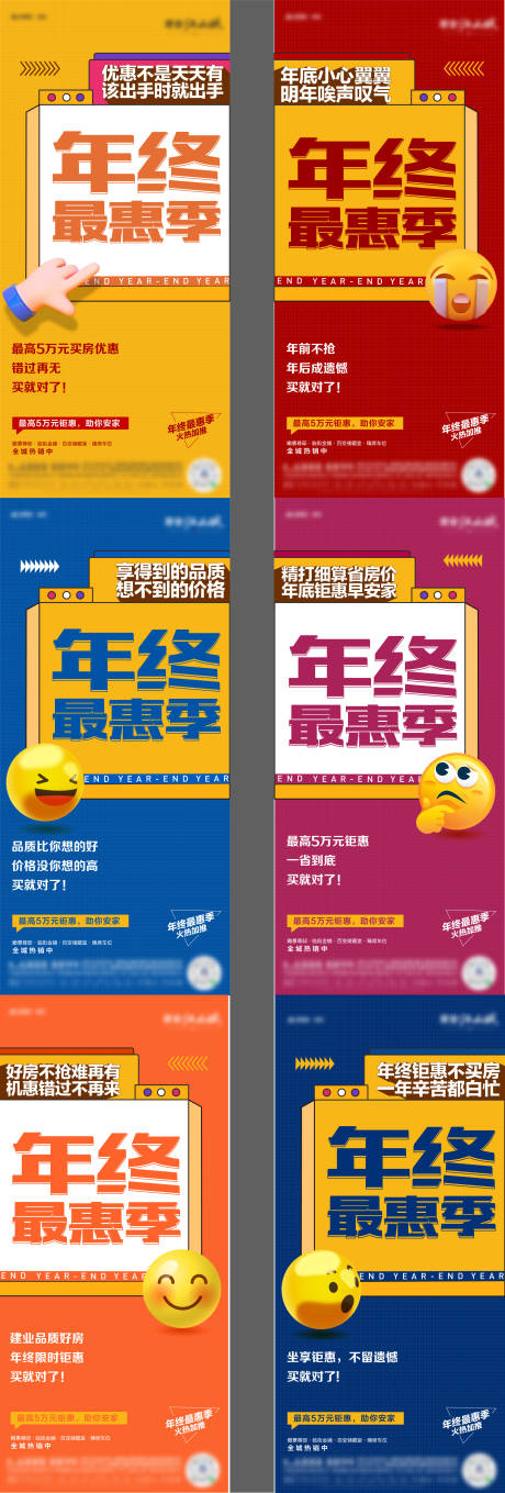 源文件下载【地产年终优惠系列海报】编号：23370003898385110