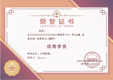 源文件下载【优秀学员证书】编号：48070003807369153