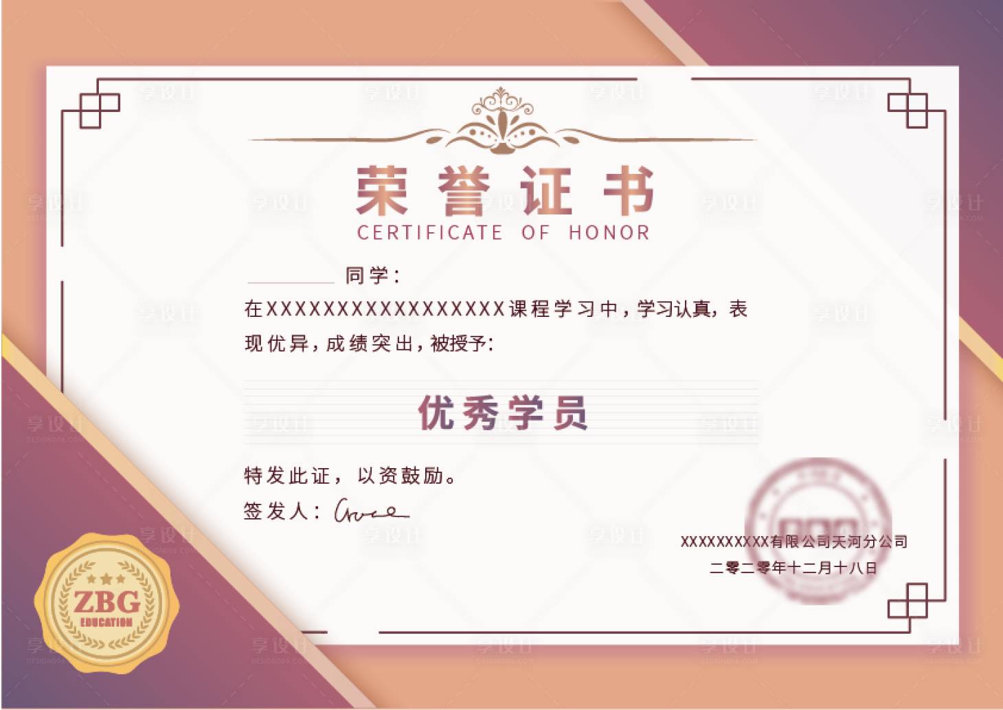 源文件下载【优秀学员证书】编号：48070003807369153