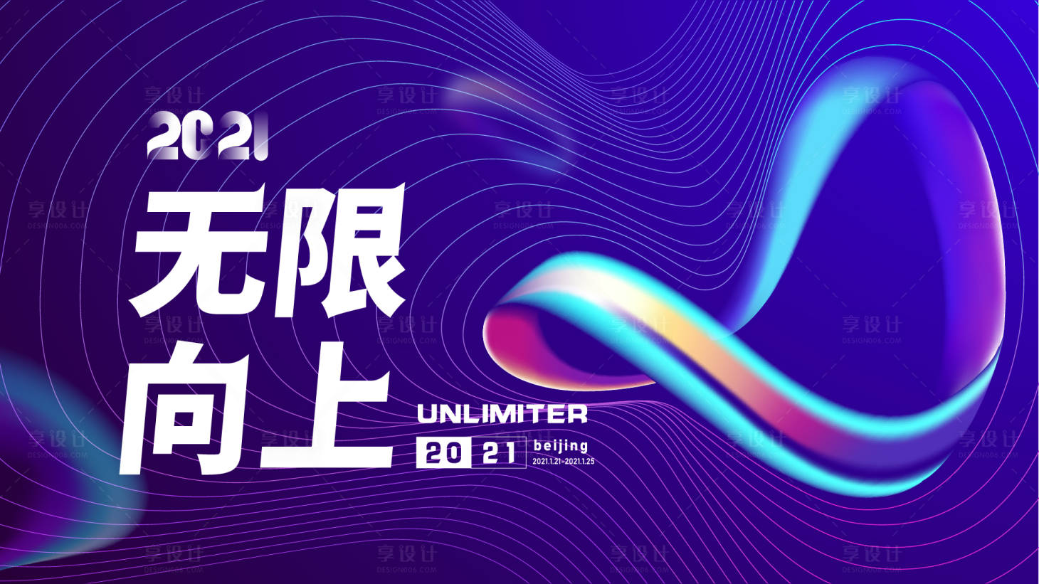 源文件下载【享设计】搜索编号：53720003790979984【会议主画面活动展板】