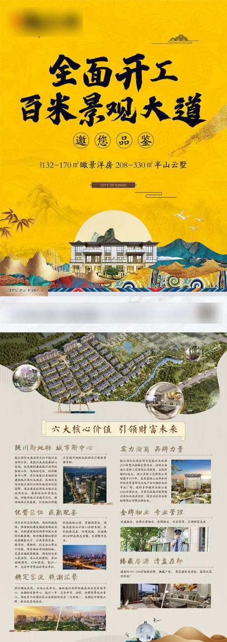 源文件下载【地产景观价值点DM宣传单页】编号：83410003959303655