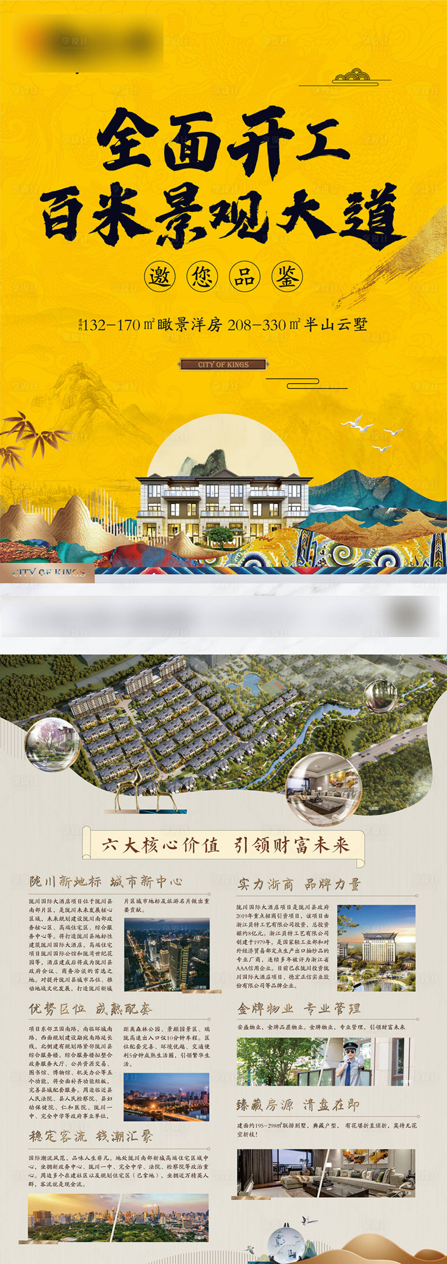 源文件下載【享設計】搜索編號：83410003959303655【地產景觀價值點DM宣傳單頁】