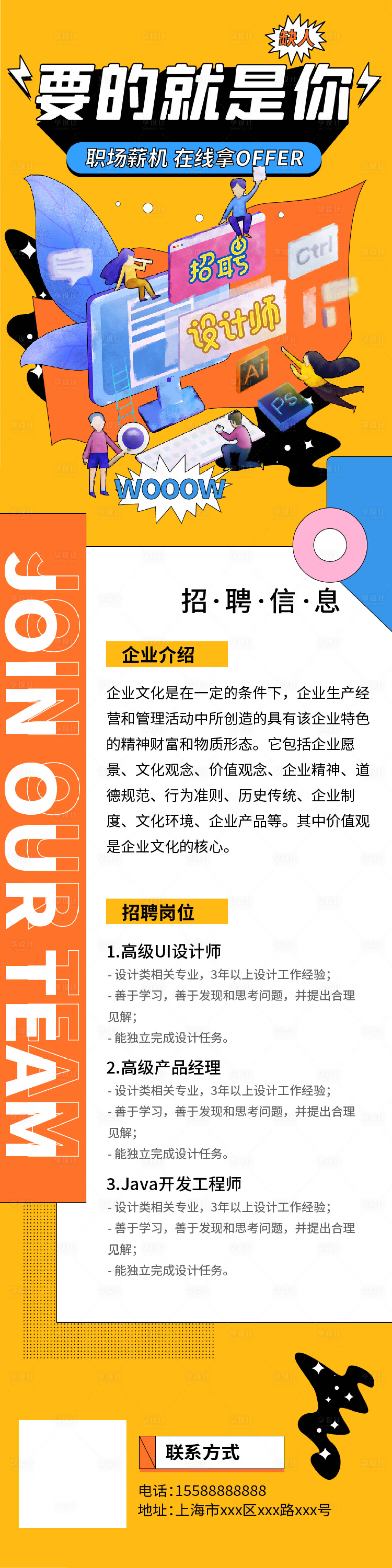 源文件下載【享設(shè)計(jì)】搜索編號：87270004049243008【黃色卡通招聘h5海報(bào)】
