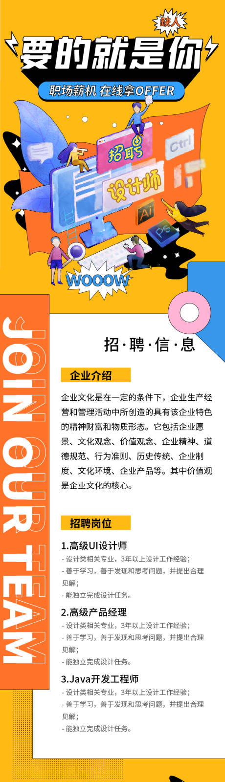 蓝紫色卡通招聘海报长图ai广告设计素材海报模板免费下载-享设计