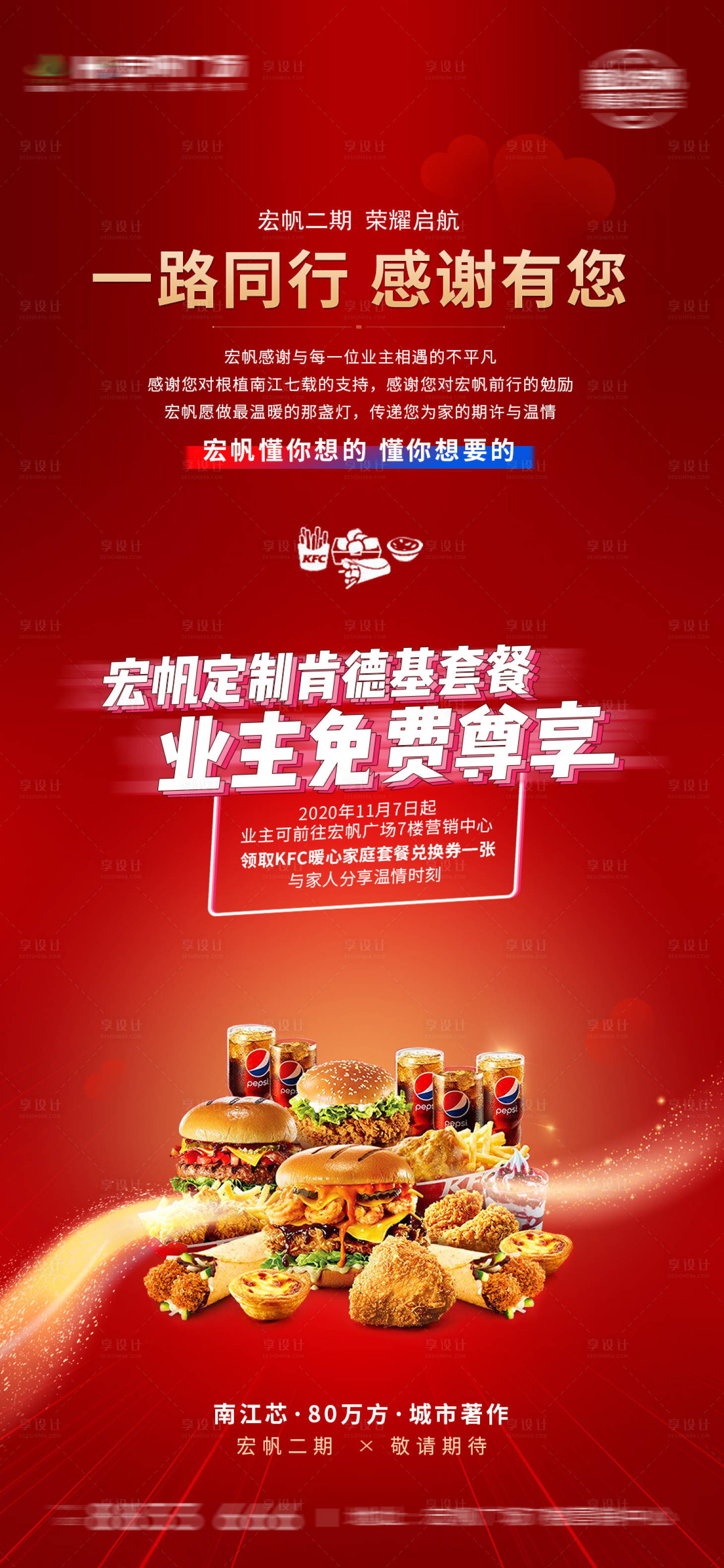 源文件下載【享設計】搜索編號：66480003952487967【漢堡炸雞地產活動海報】