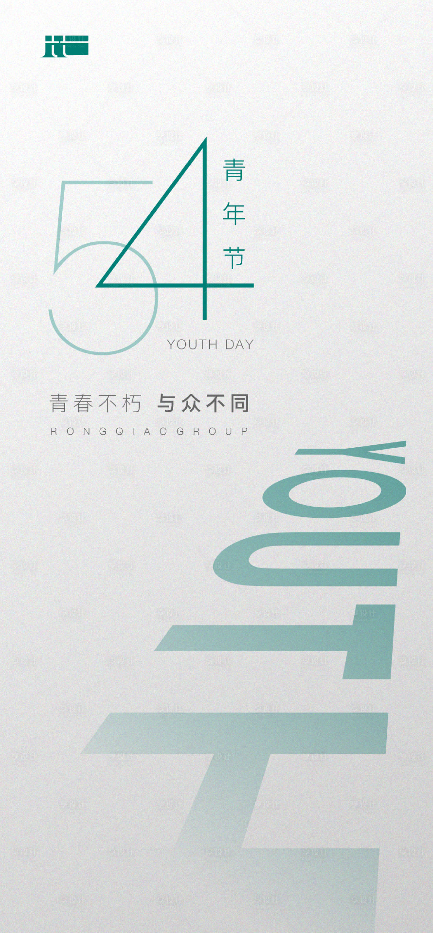 源文件下载【享设计】搜索编号：97110003768341623【五四青年节海报】