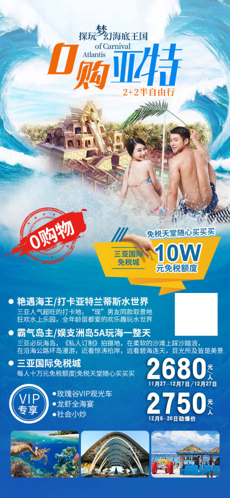 海南三亚旅游海报-源文件【享设计】
