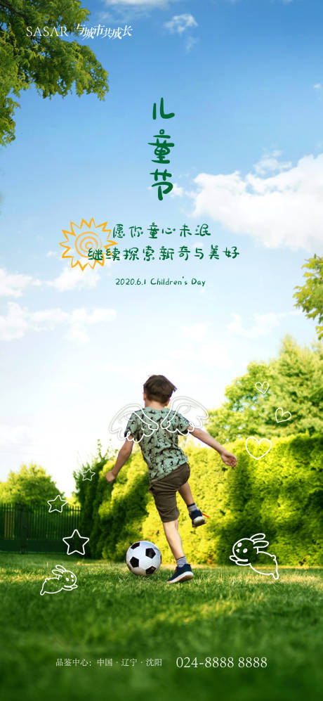 源文件下载【儿童节节日移动端海报】编号：80160003679999117