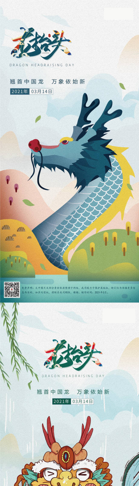 源文件下載【享設計】搜索編號：48010003790827363【二月二龍?zhí)ь^海報】
