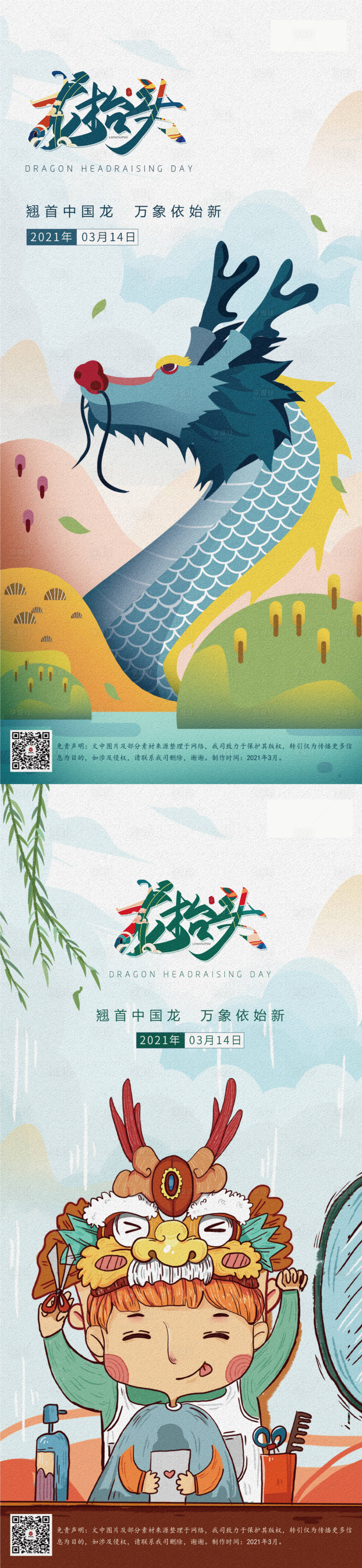 源文件下載【享設(shè)計】搜索編號：48010003790827363【二月二龍?zhí)ь^海報】