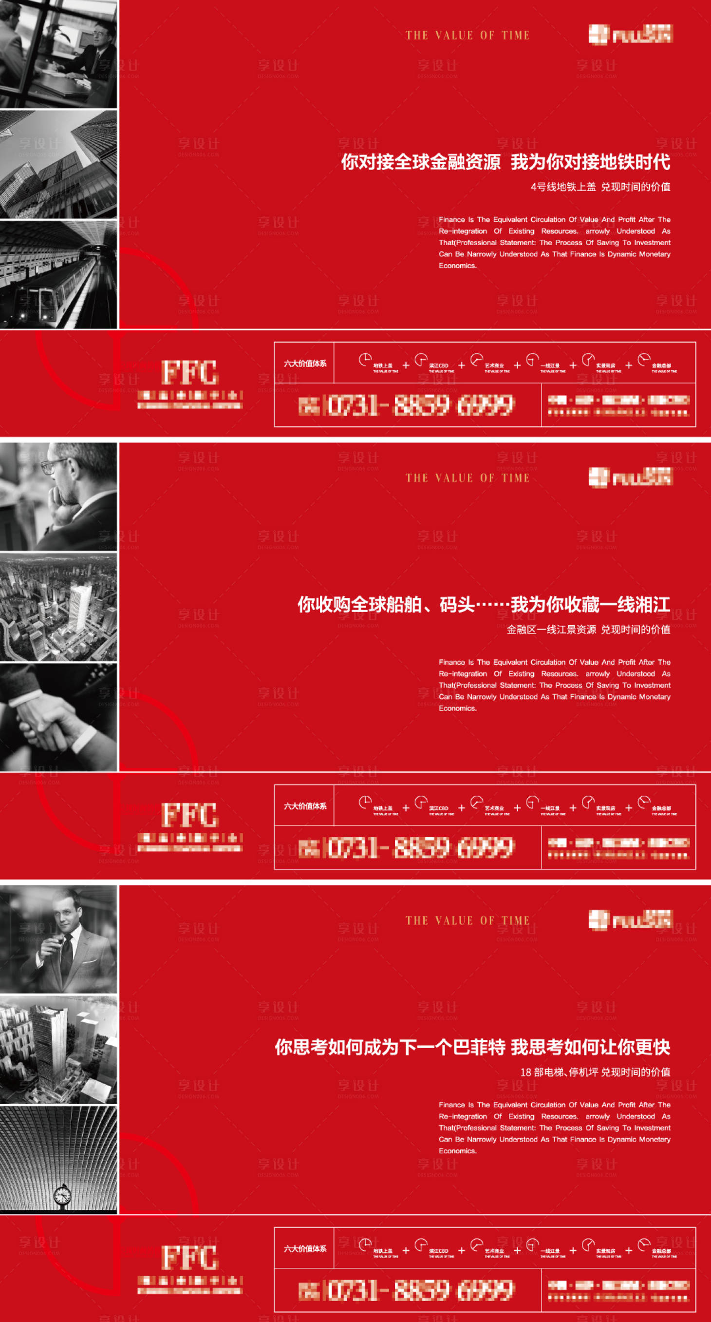 源文件下載【享設計】搜索編號：55080003768671991【現代風格金融中心地產廣告展板】