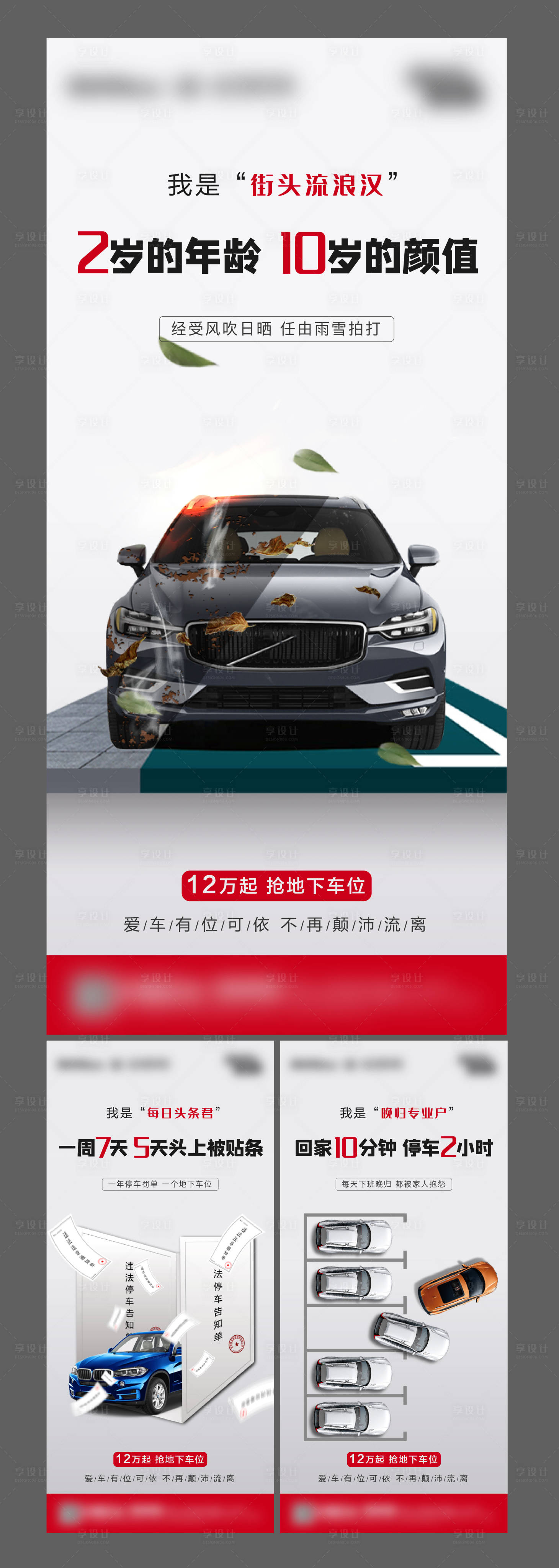 源文件下载【地产地下车位开盘系列海报】编号：47320003657663740