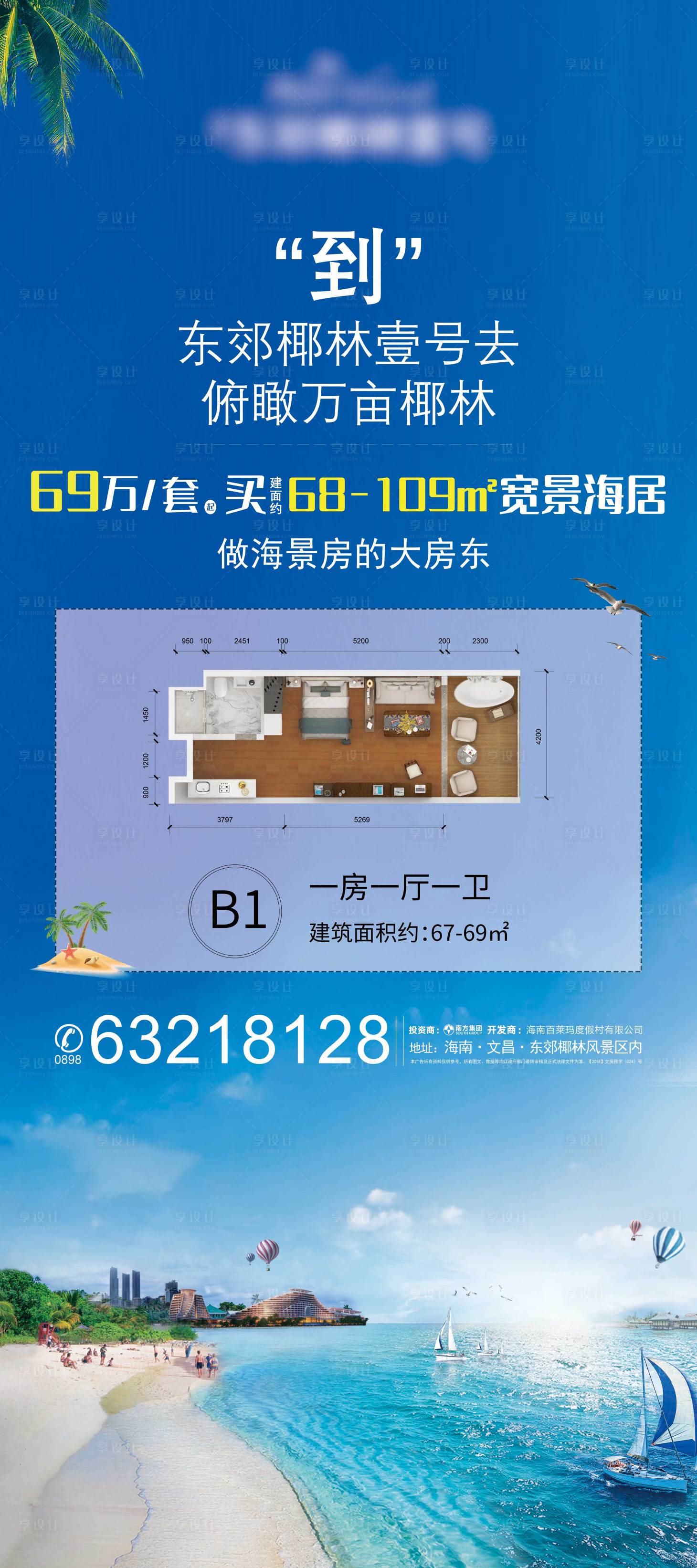 源文件下载【地产蓝色沙滩展架】编号：72520004030598104