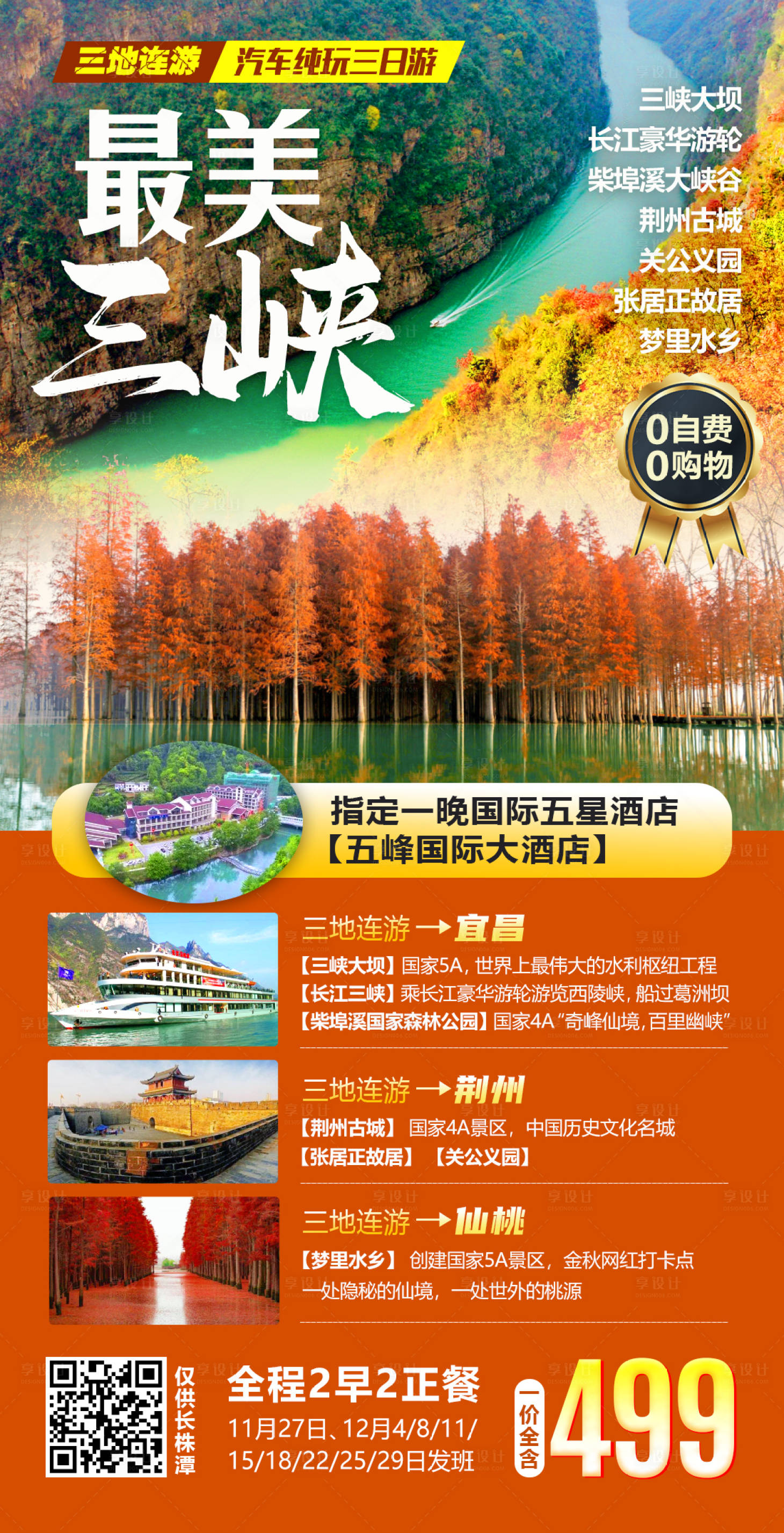 源文件下载【享设计】搜索编号：75310003863988509【最美三峡】